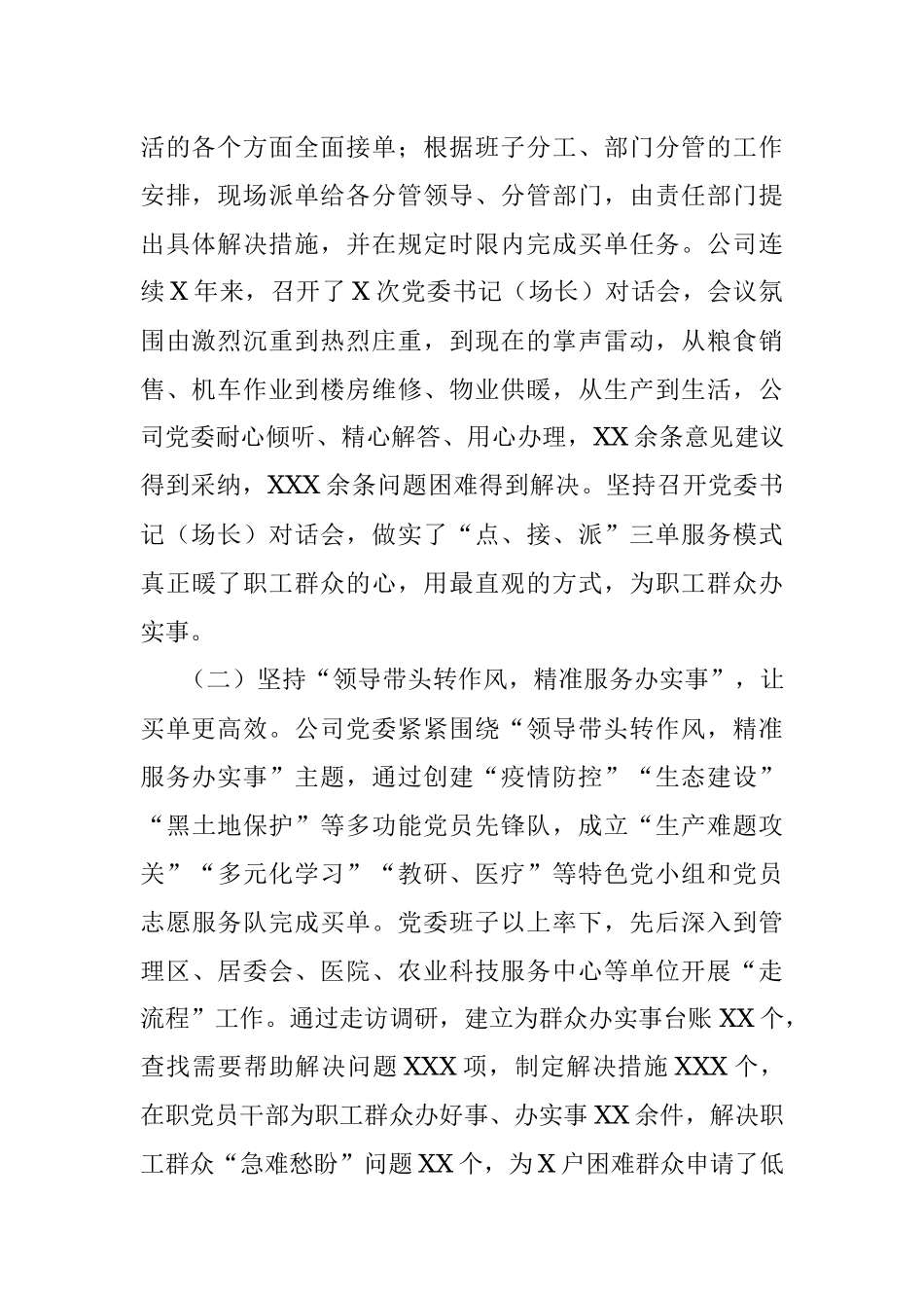 公司“我为群众办实事”回头看工作总结.docx_第2页