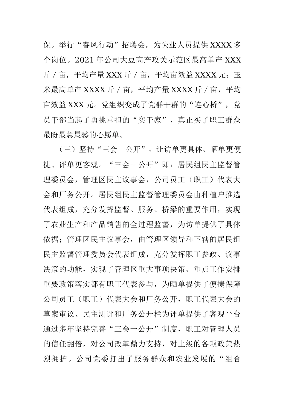 公司“我为群众办实事”回头看工作总结.docx_第3页