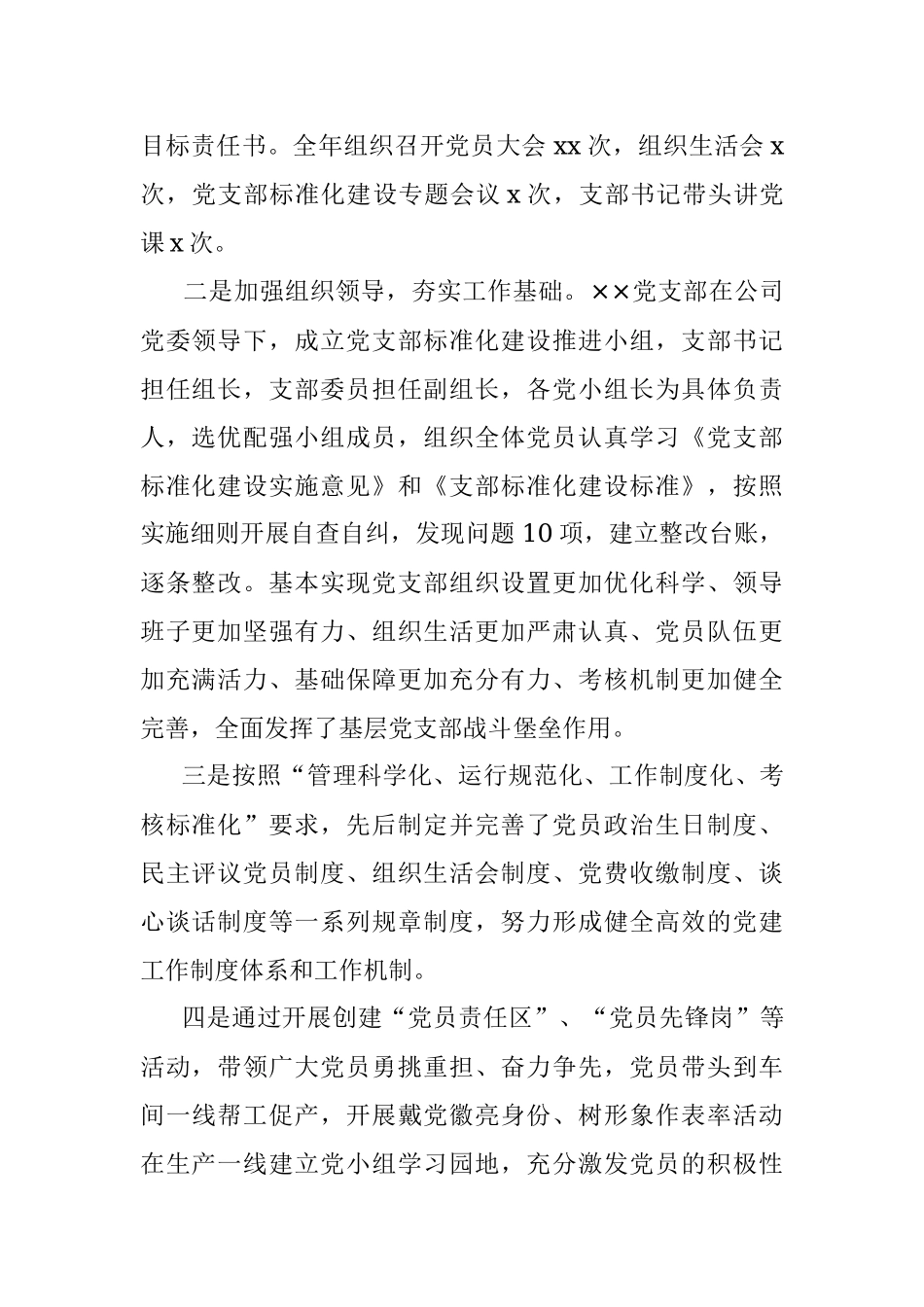 公司党支部标准化规范化建设工作总结.docx_第2页