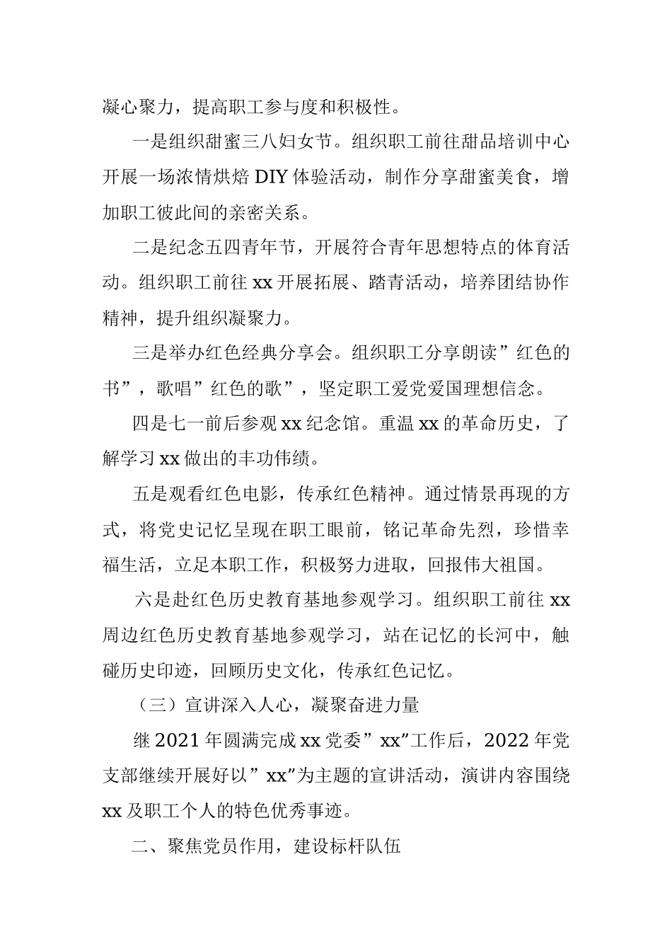 公司党支部2022年党建工作计划.docx_第2页