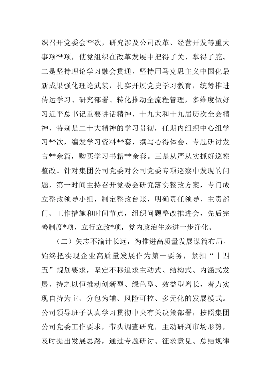 公司2022年度工作总结.docx_第2页