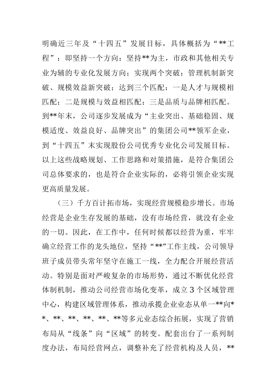 公司2022年度工作总结.docx_第3页