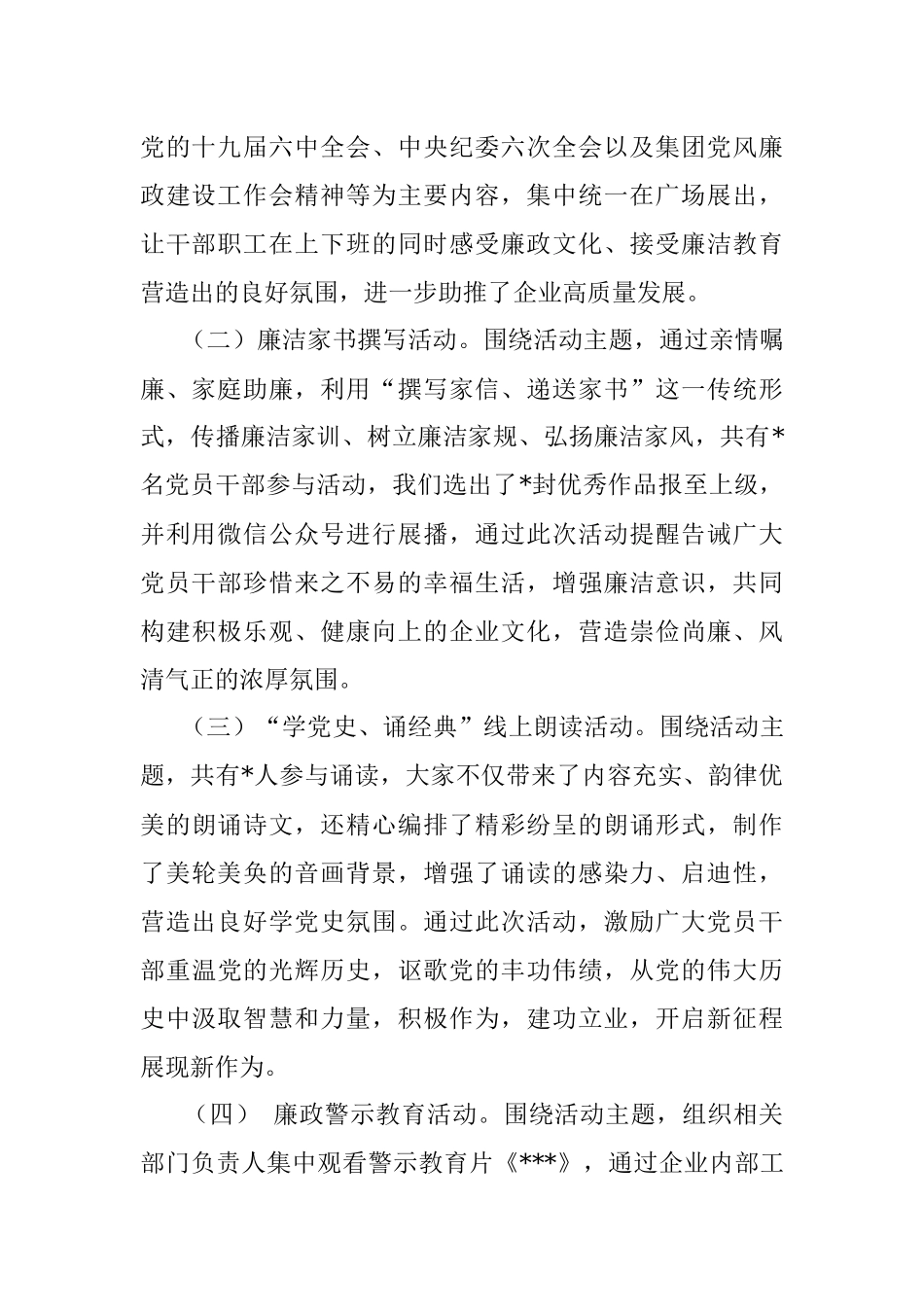 公司反腐倡廉教育宣传月活动工作总结.docx_第2页