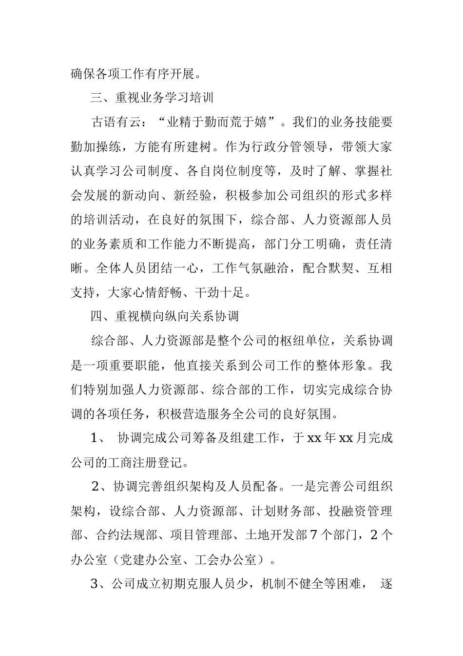 公司副总经理个人工作总结.docx_第2页