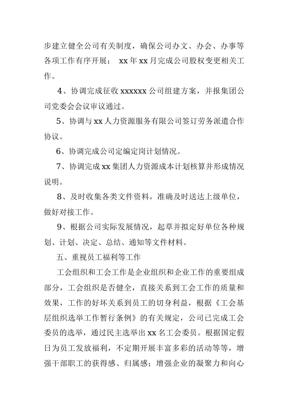 公司副总经理个人工作总结.docx_第3页