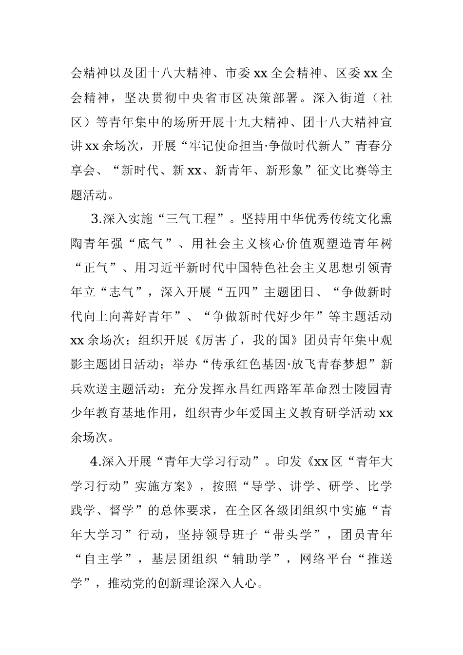 共青团xx区委20xx年工作总结及20xx年工作计划.docx_第2页