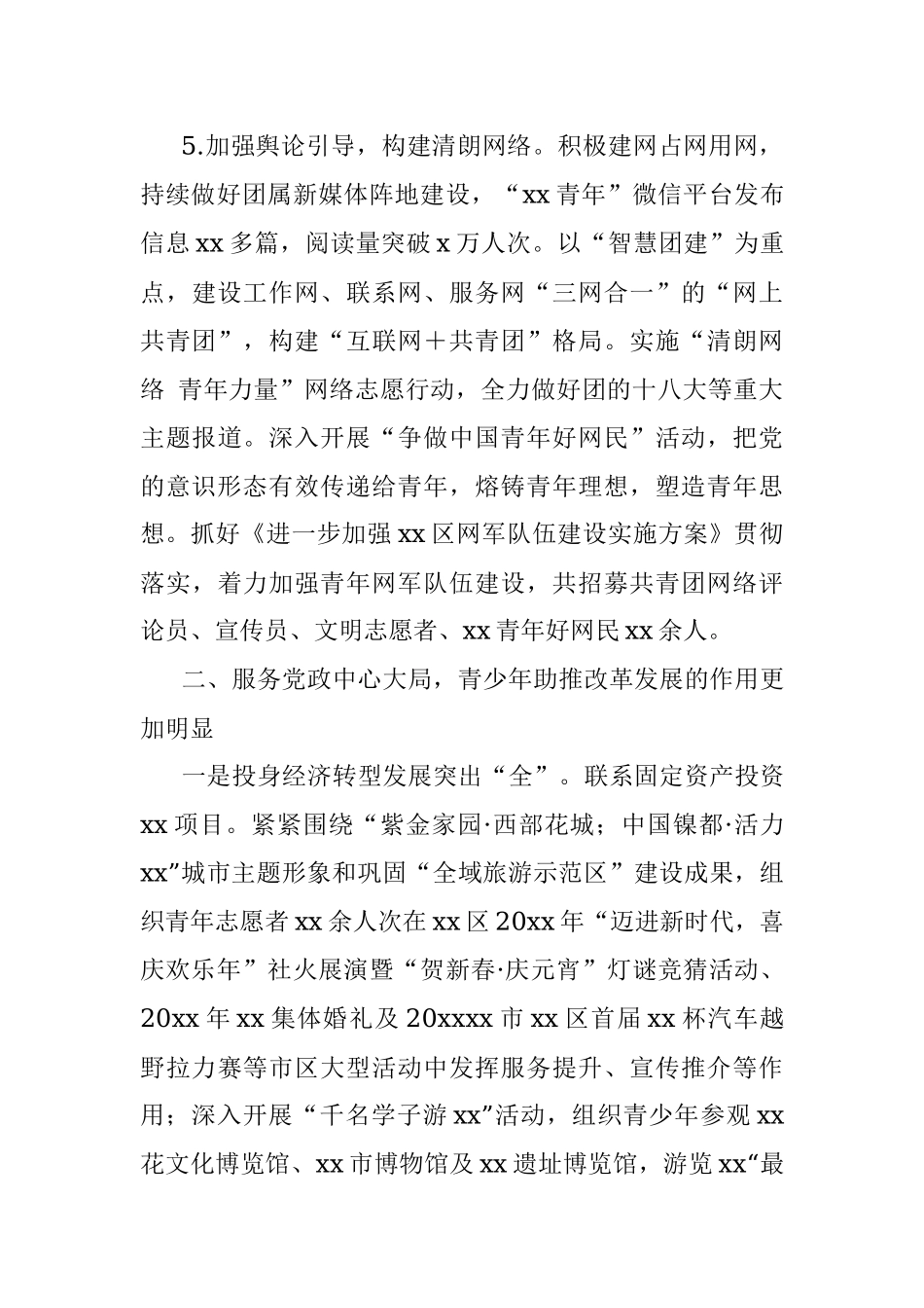 共青团xx区委20xx年工作总结及20xx年工作计划.docx_第3页