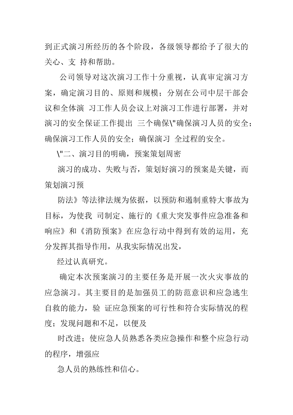 公司消防应急演练总结.docx_第2页