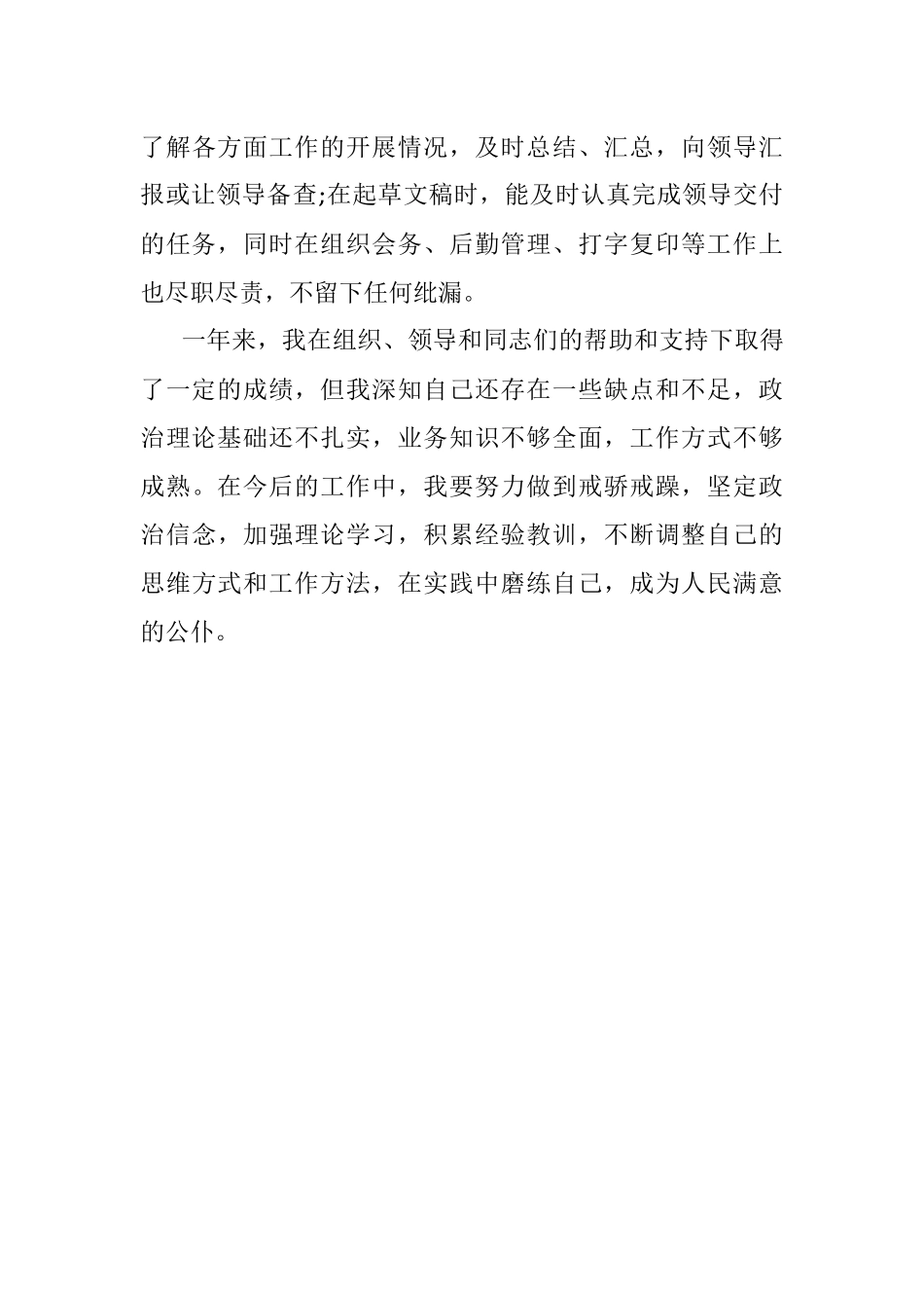 公安公务员年终工作总结.docx_第3页