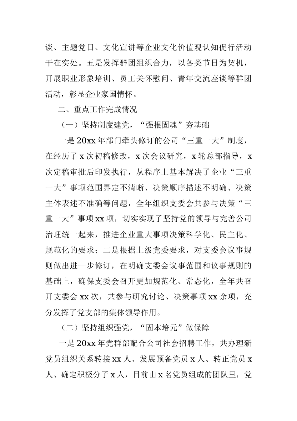 公司党群工作部20xx年度工作总结及20xx年度工作计划.docx_第2页