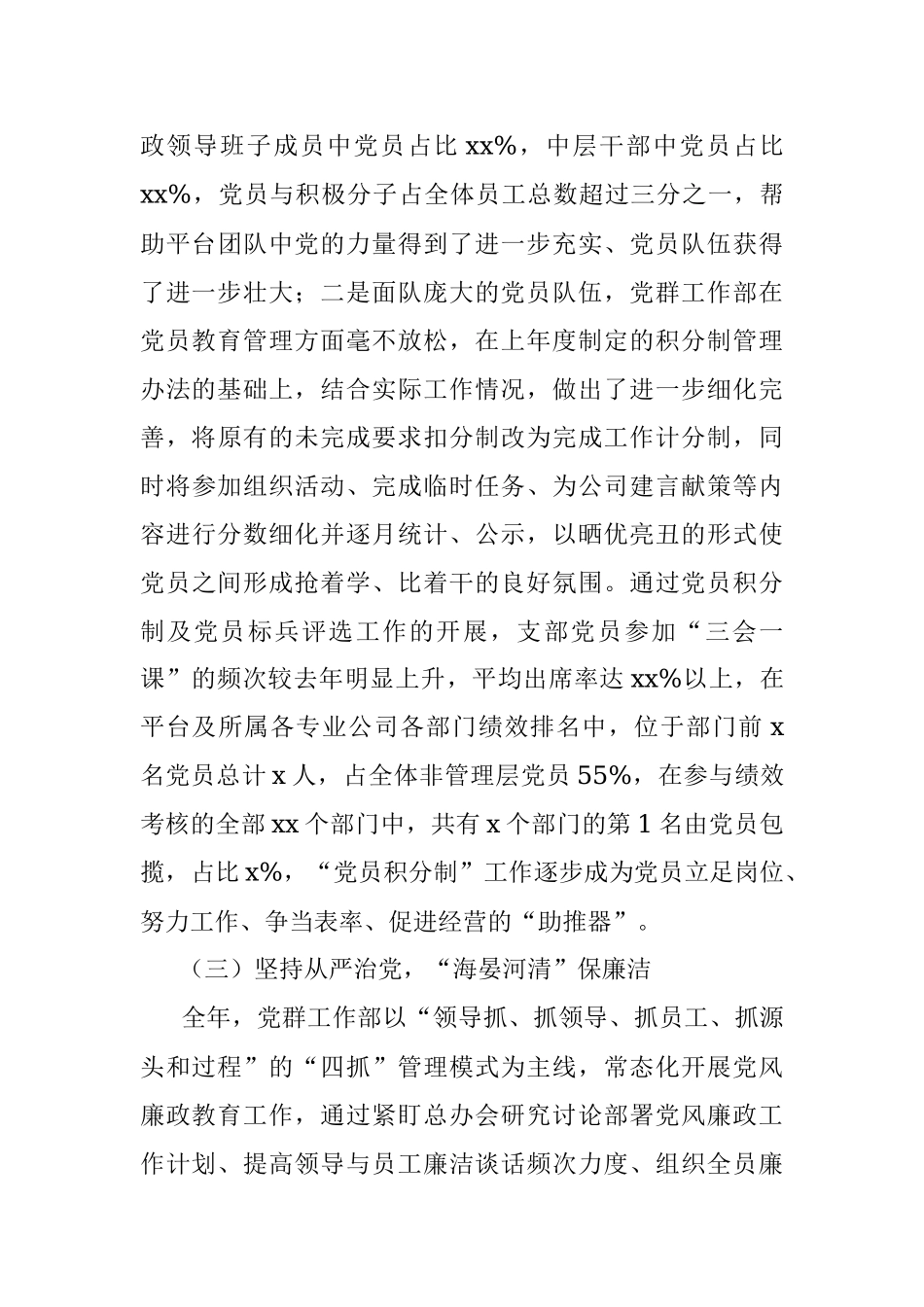 公司党群工作部20xx年度工作总结及20xx年度工作计划.docx_第3页