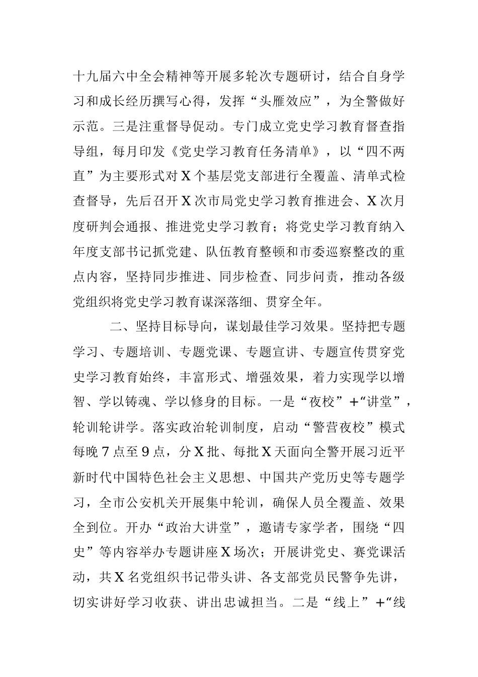 公安局党史学习教育工作总结.docx_第2页