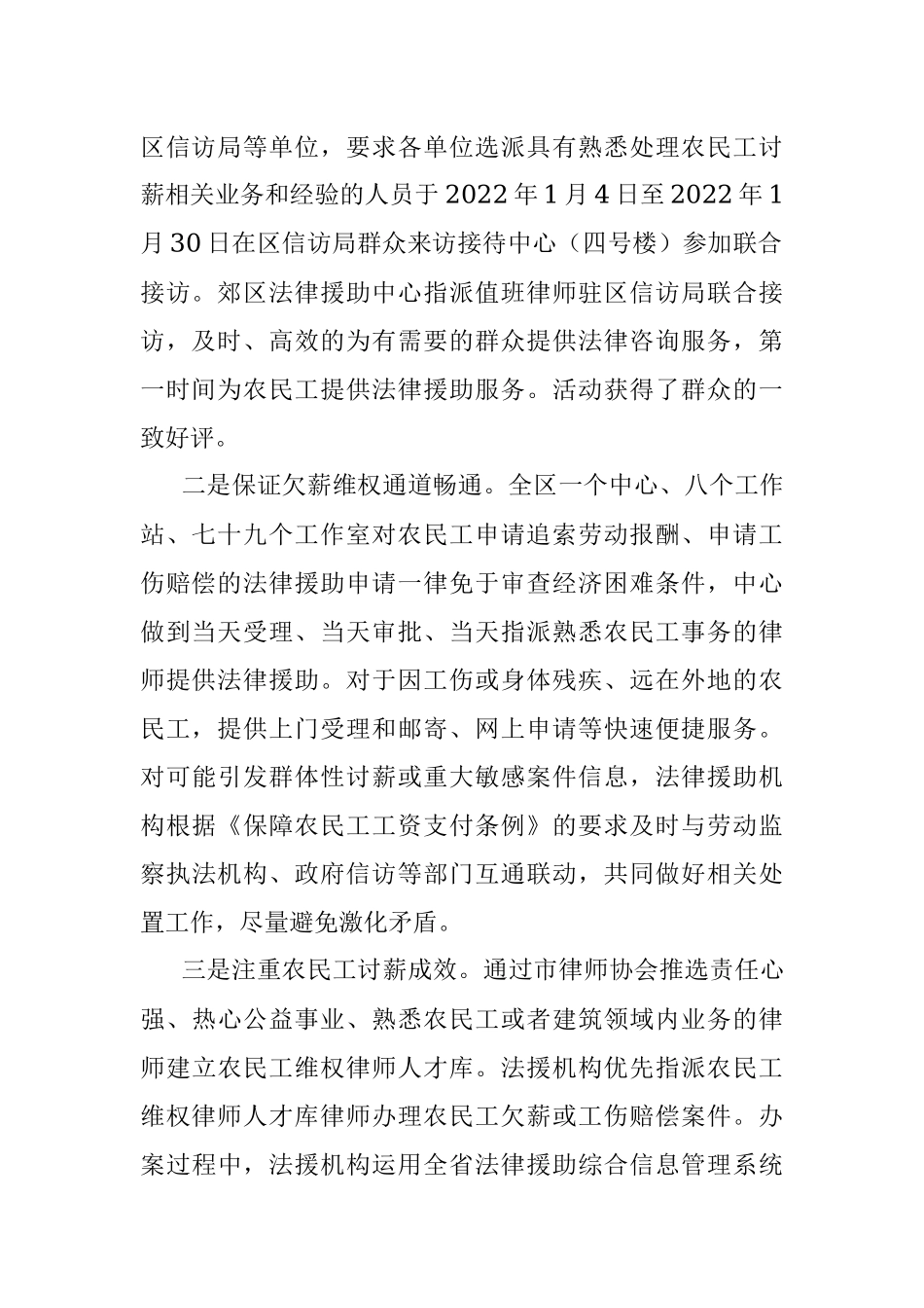 关于农民工讨薪法律援助专项活动的总结.docx_第2页