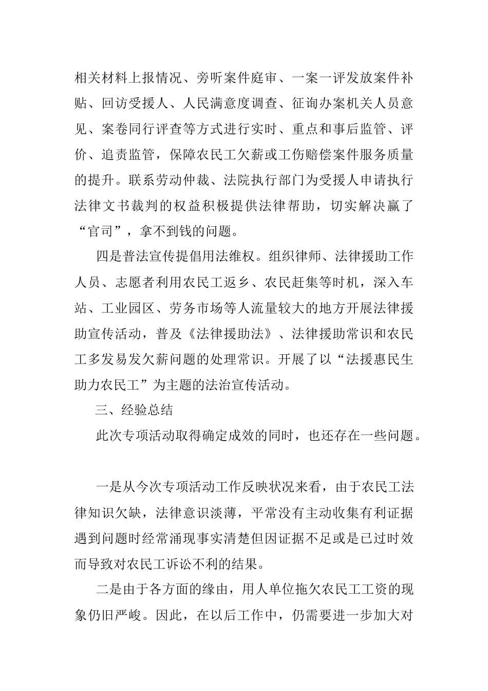关于农民工讨薪法律援助专项活动的总结.docx_第3页