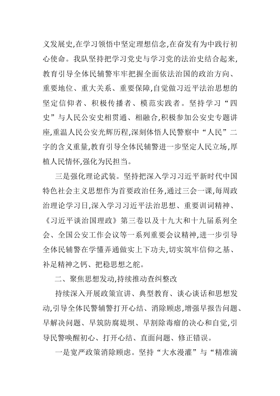 公安局科所队教育整顿“回头看”工作总结.docx_第2页