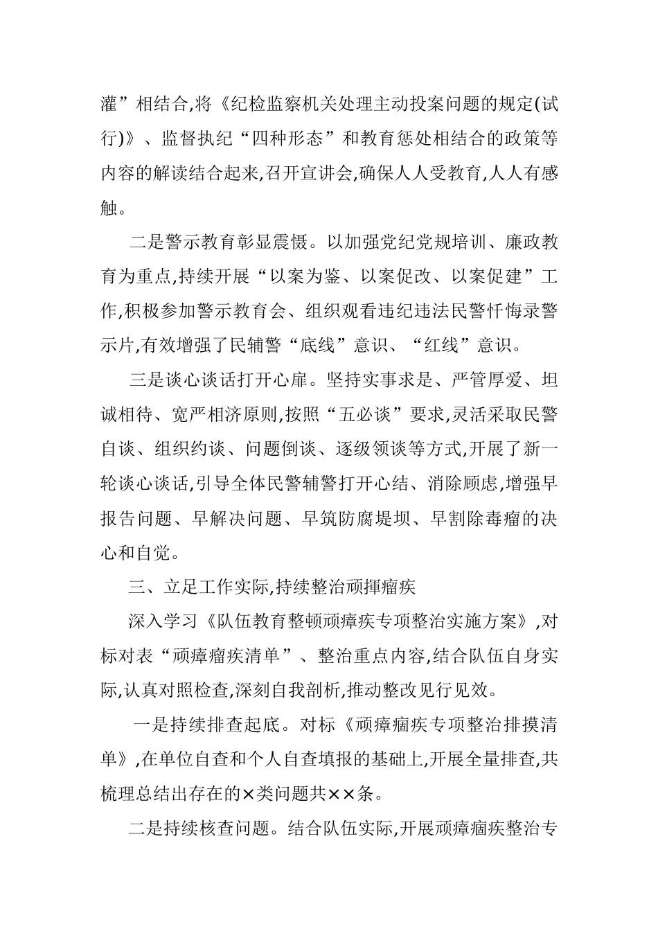 公安局科所队教育整顿“回头看”工作总结.docx_第3页