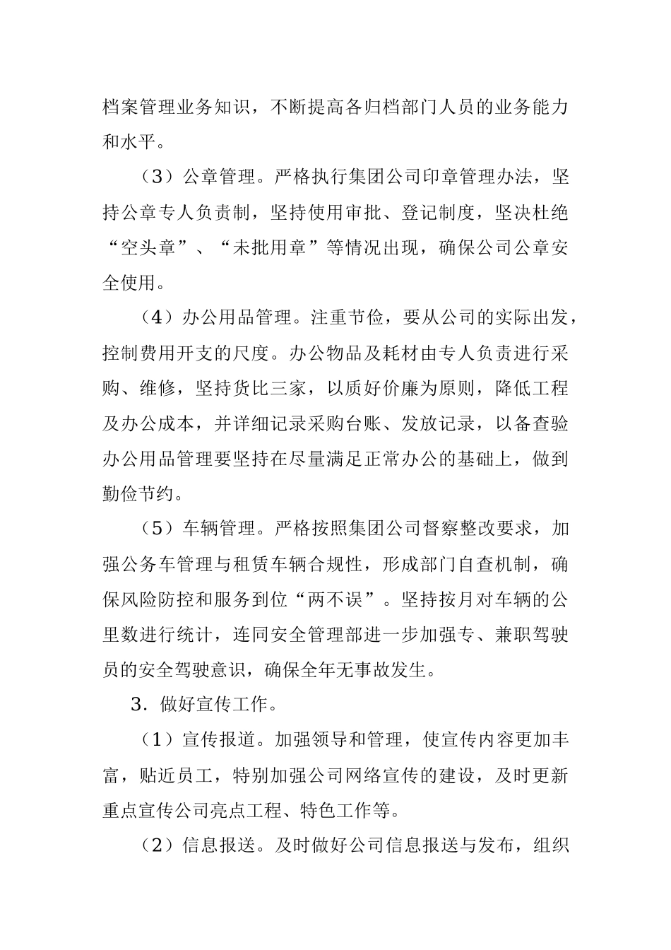 公司办公室2022年度工作计划.docx_第3页