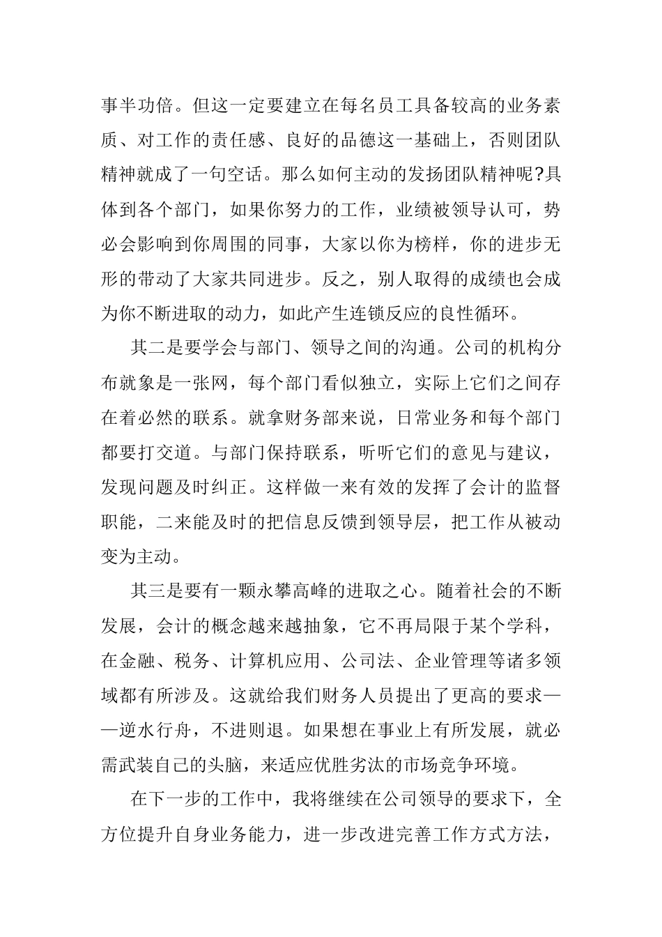 公司财务助理2021年工作总结述职报告.docx_第3页