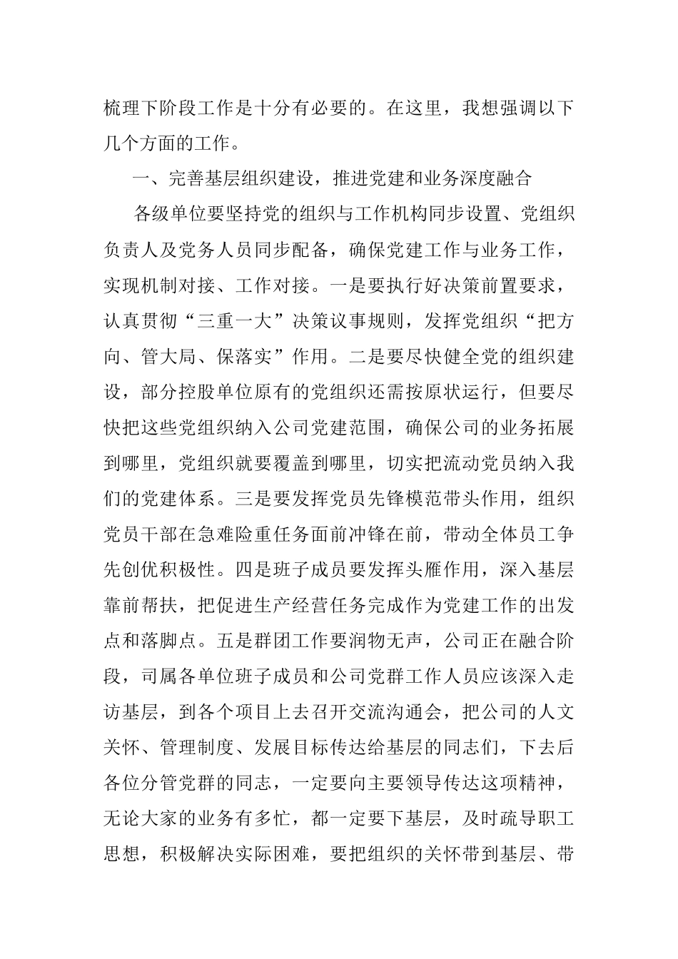 公司党委书记在2022年党建工作会上的总结讲话.docx_第2页