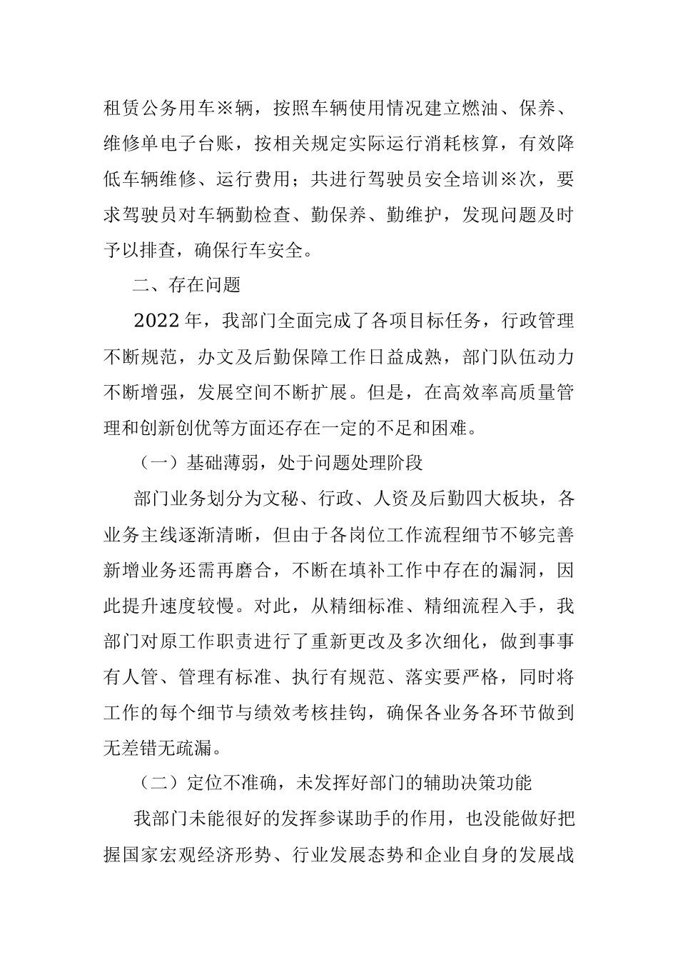 公司综合办公室2022年工作总结和2023年工作计划_1.docx_第3页