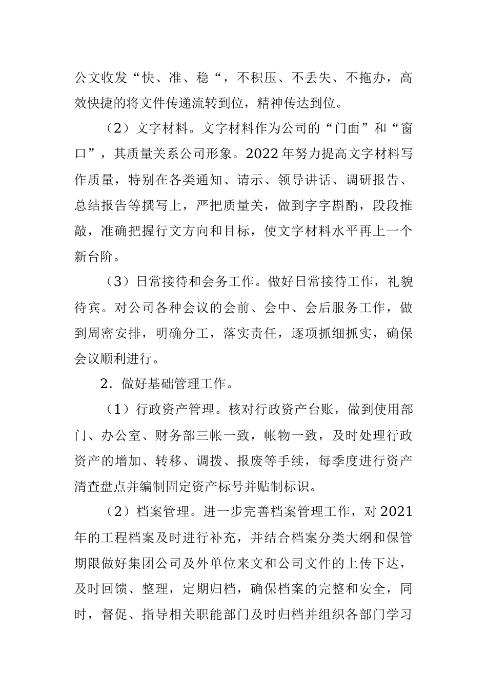 公司办公室2022年度工作计划_1.docx_第2页