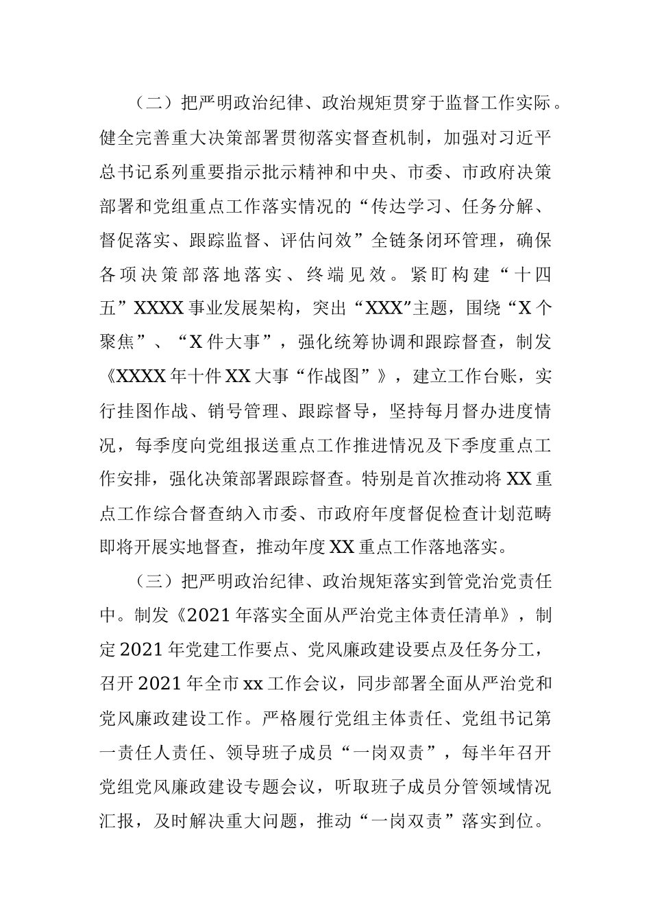 关于2021年党风廉政建设工作总结的报告.docx_第2页