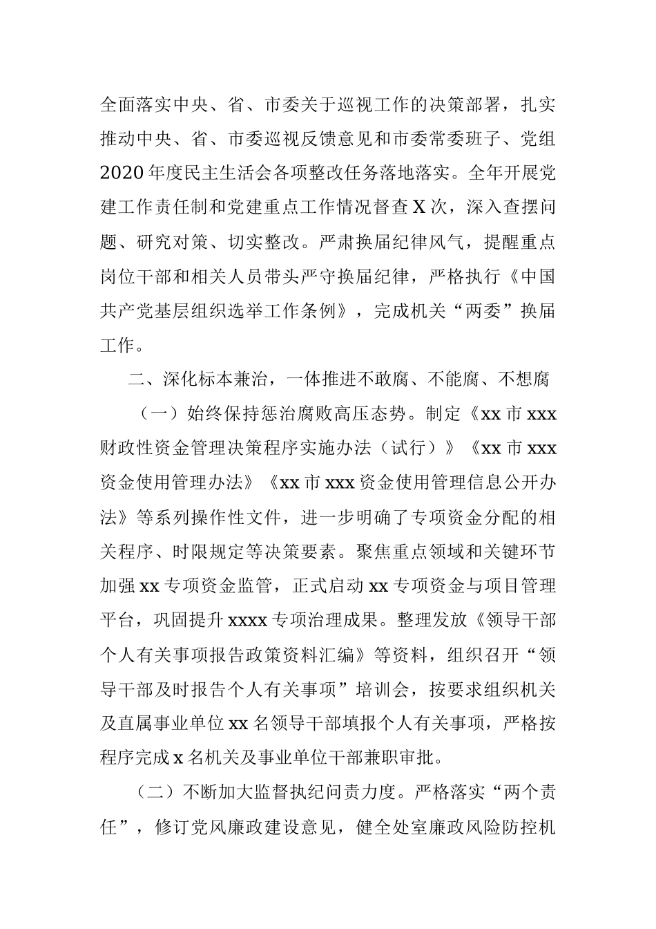 关于2021年党风廉政建设工作总结的报告.docx_第3页