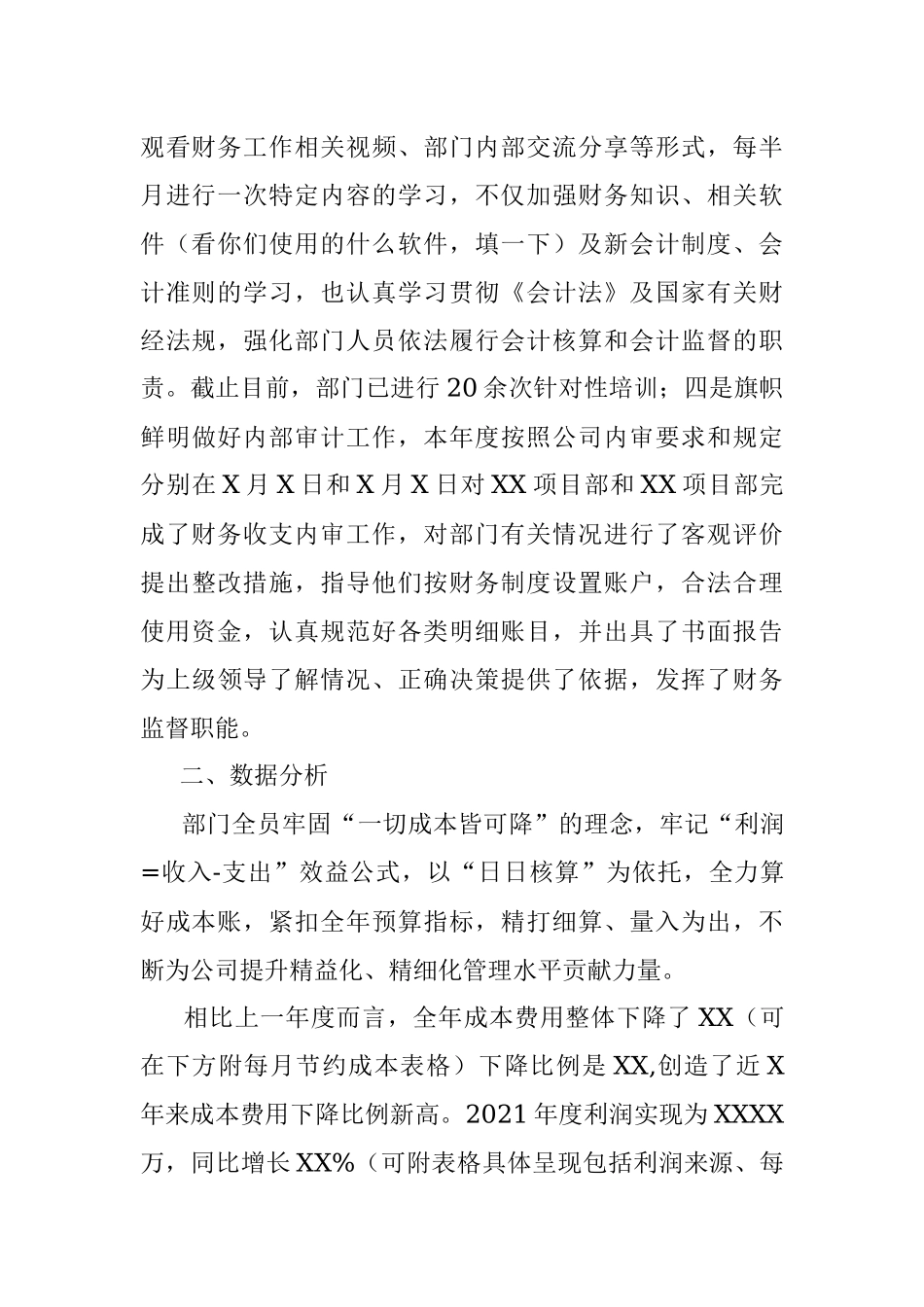 公司财务部2021年工作总结及2022年工作计划.docx_第2页