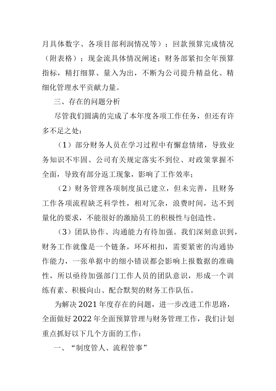 公司财务部2021年工作总结及2022年工作计划.docx_第3页