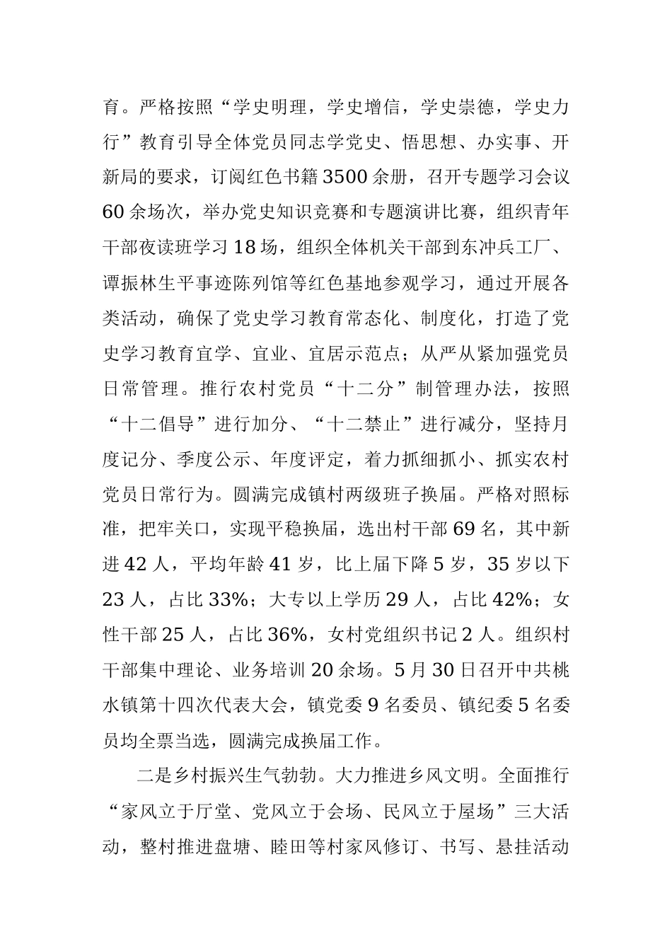 关于2021年上半年工作总结和下半年工作计划的报告.docx_第2页