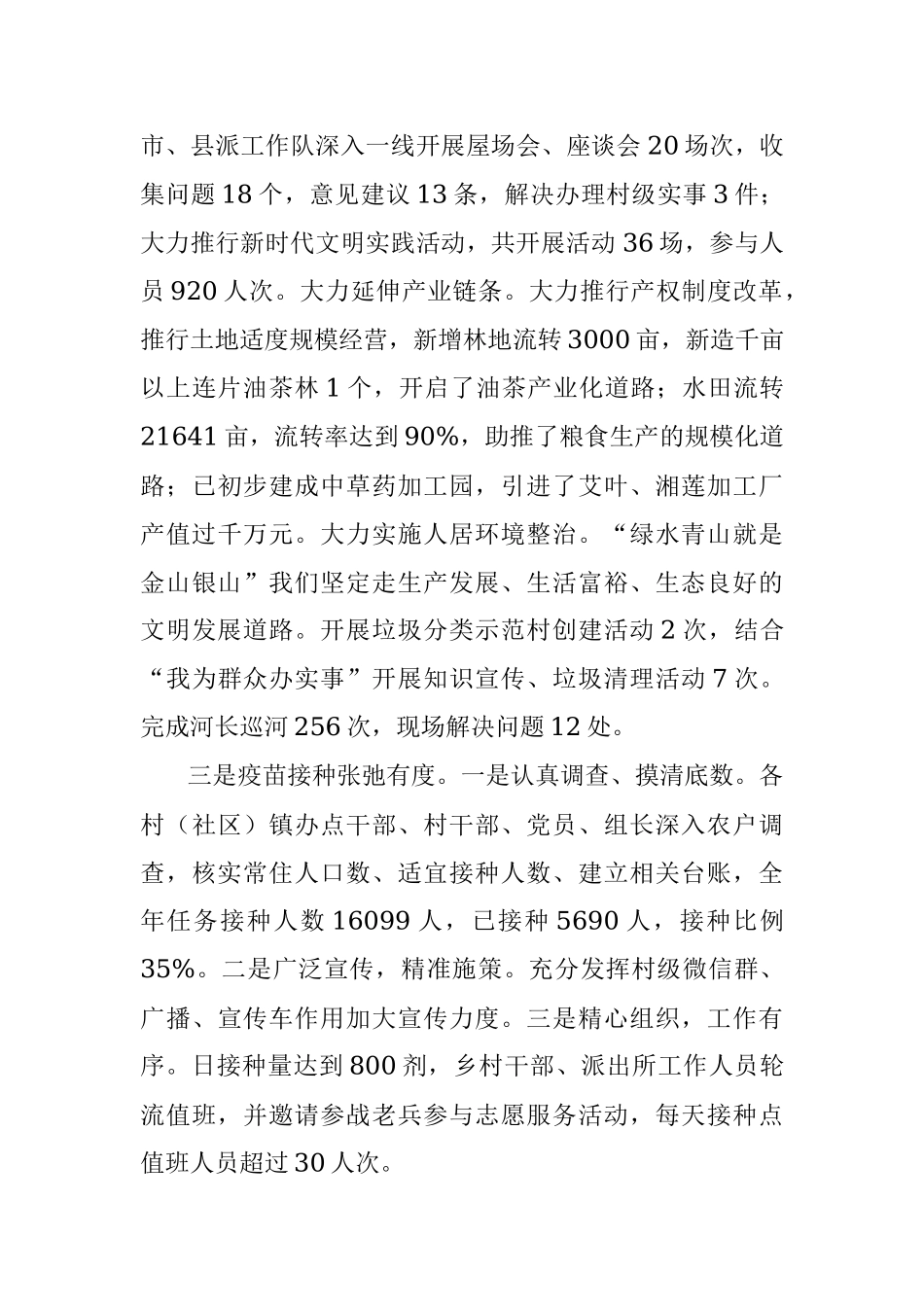 关于2021年上半年工作总结和下半年工作计划的报告.docx_第3页