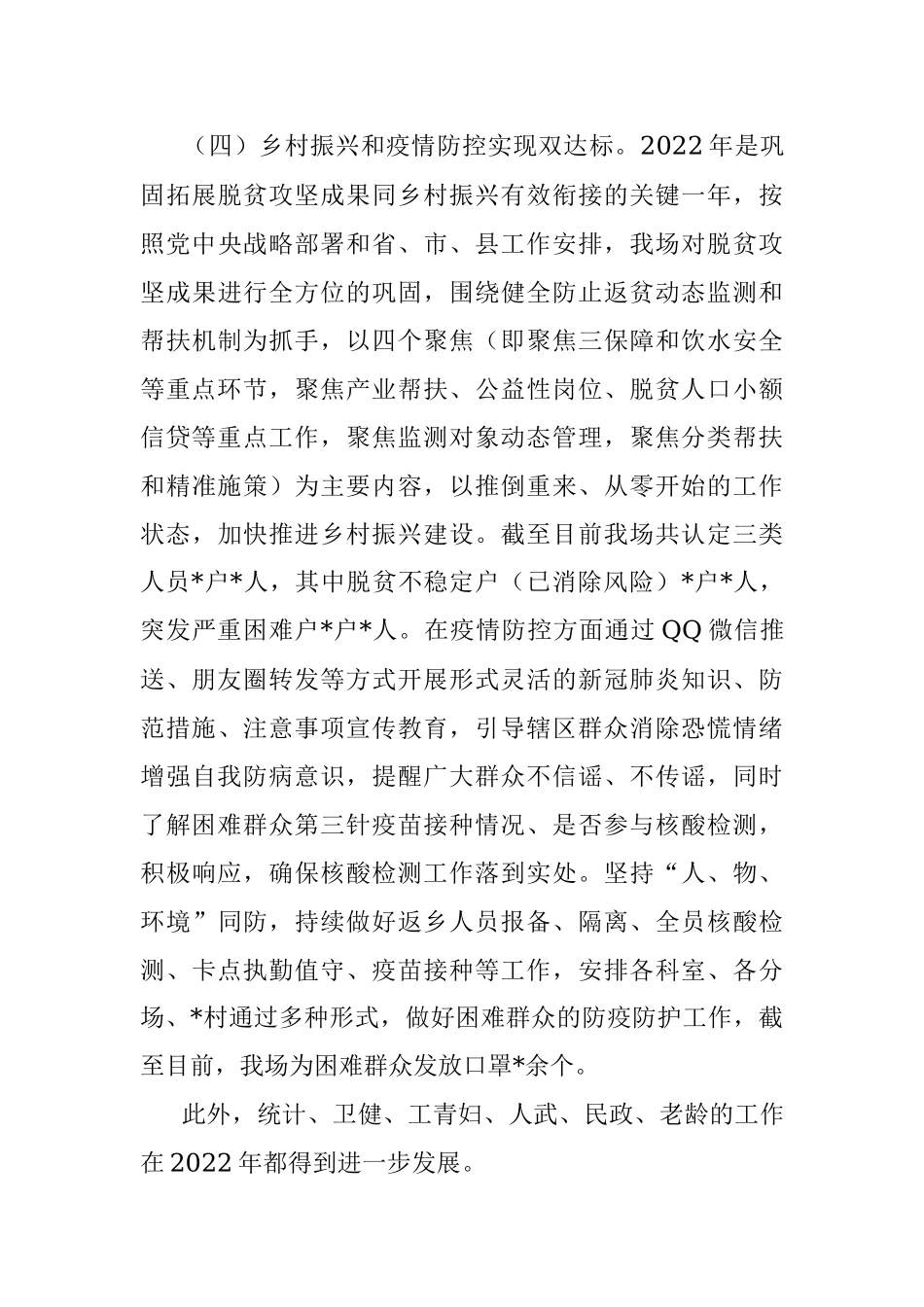 公益林场2022年工作总结及2023年工作计划.docx_第3页