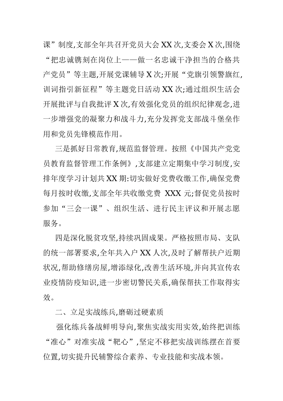 公安局科所队党支部2021年工作总结.docx_第2页