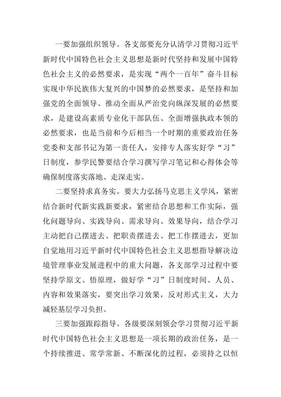 公安学“习”日方案.docx_第2页