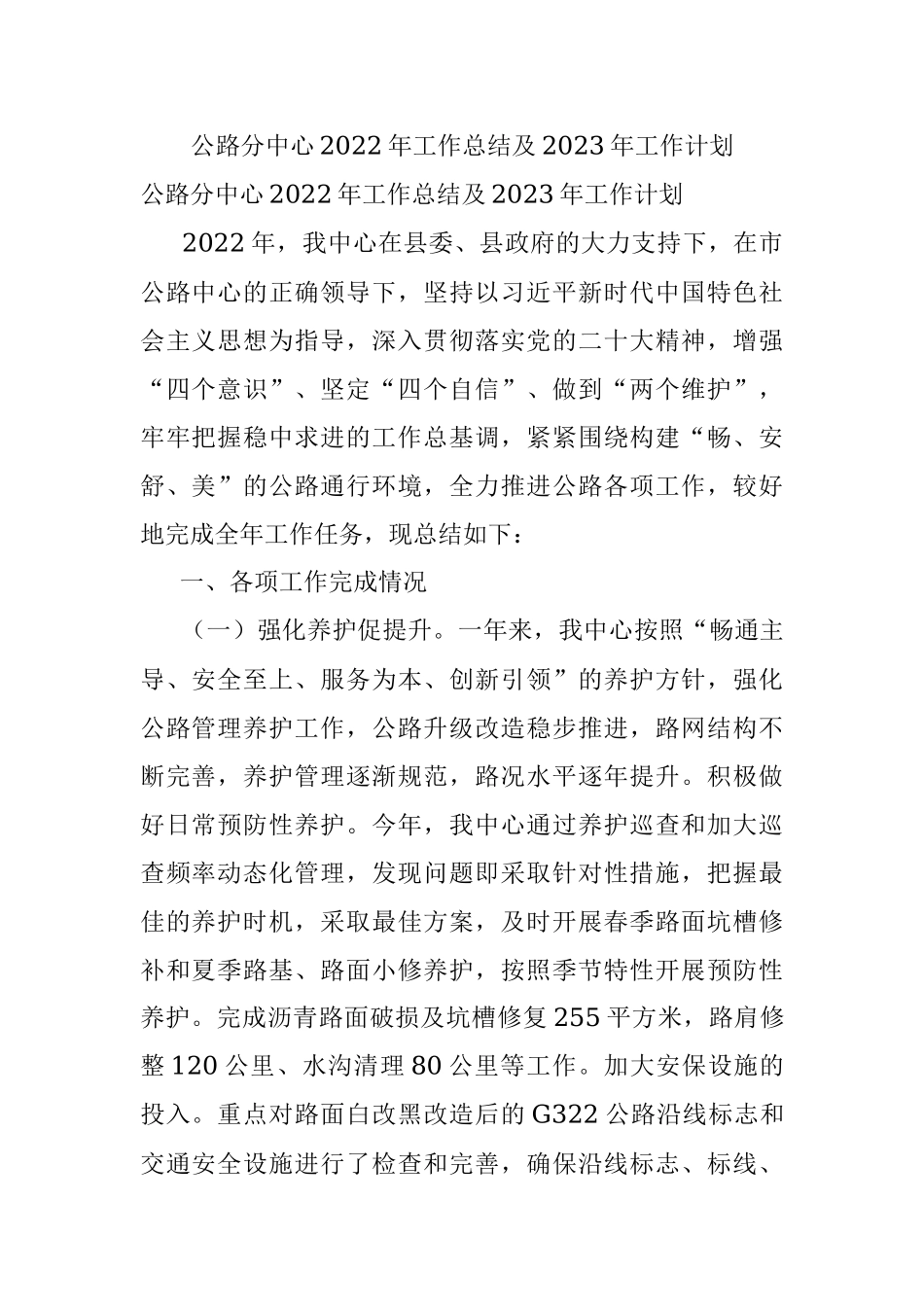 公路分中心2022年工作总结及2023年工作计划.docx_第1页