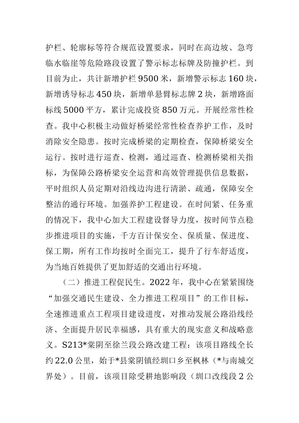 公路分中心2022年工作总结及2023年工作计划.docx_第2页