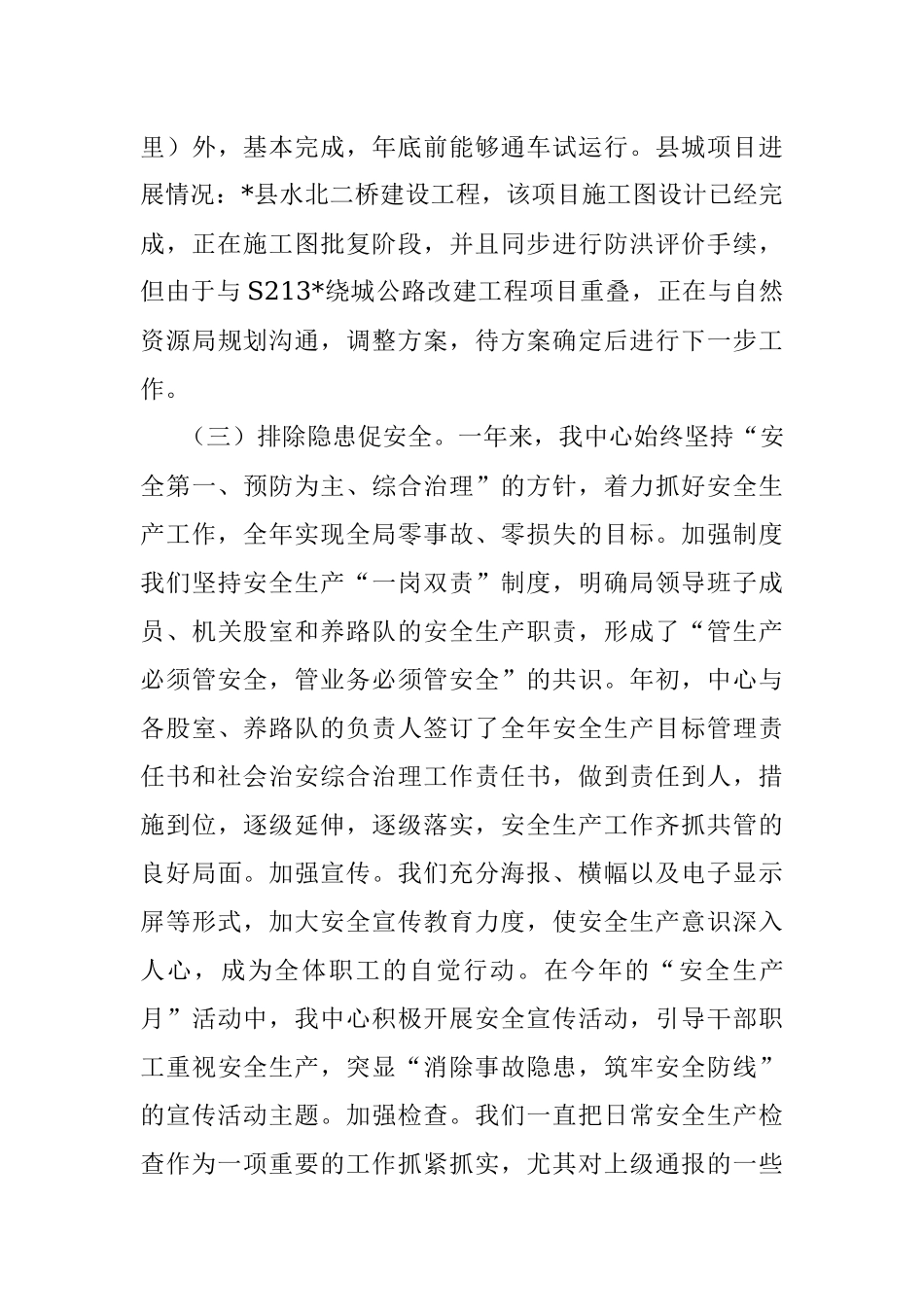 公路分中心2022年工作总结及2023年工作计划.docx_第3页