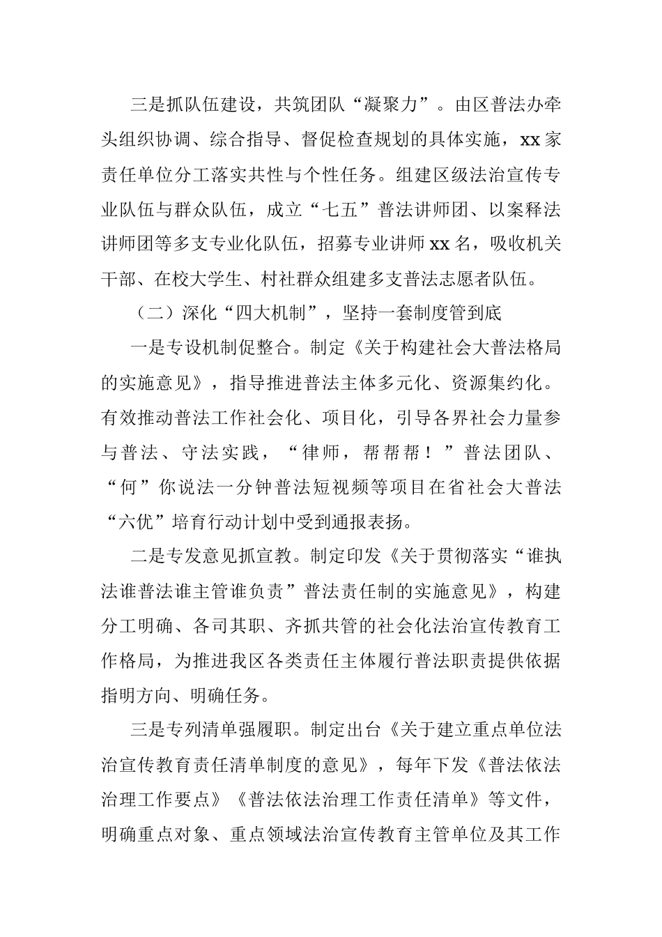 关于“七五”普法工作总结和“八五”普法工作部署情况的报告.docx_第2页