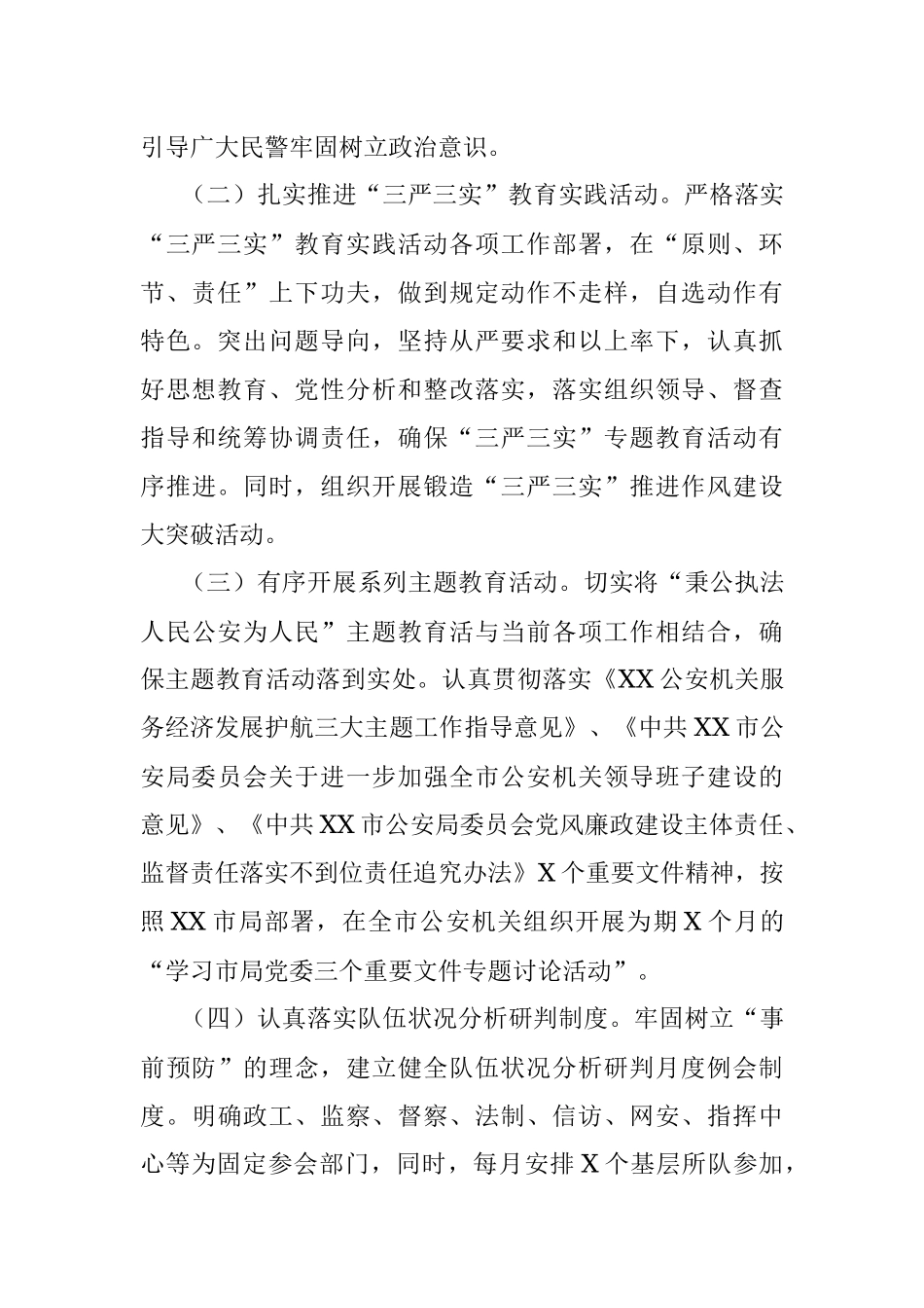 公安思想政治工作总结.docx_第2页