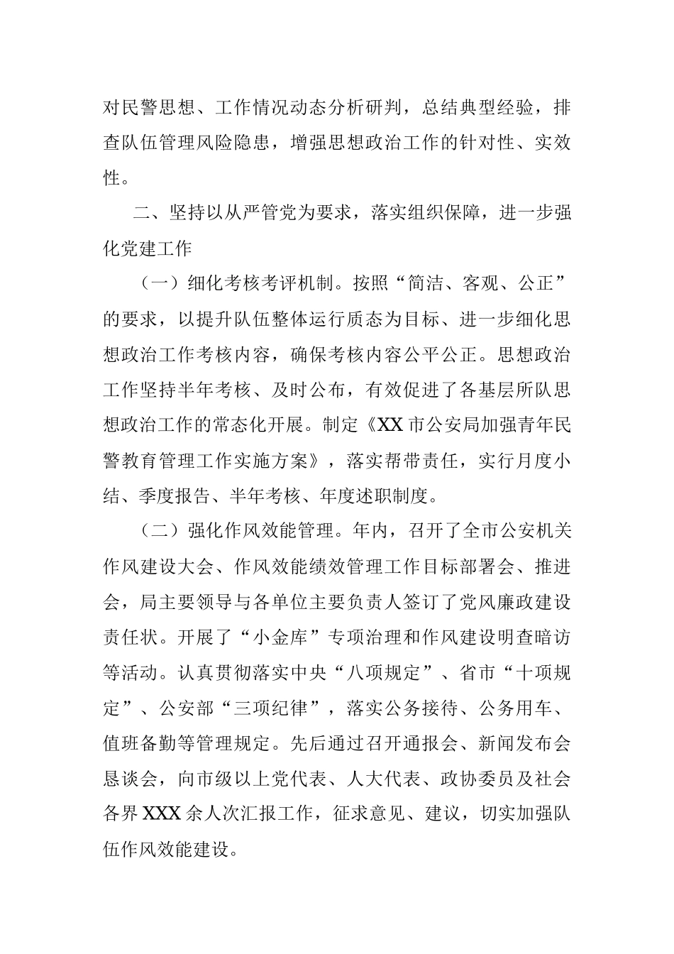 公安思想政治工作总结.docx_第3页