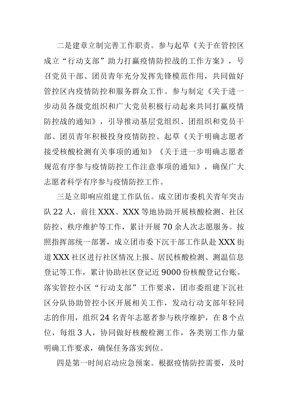 共青团系统疫情防控阶段性总结范文.docx_第2页