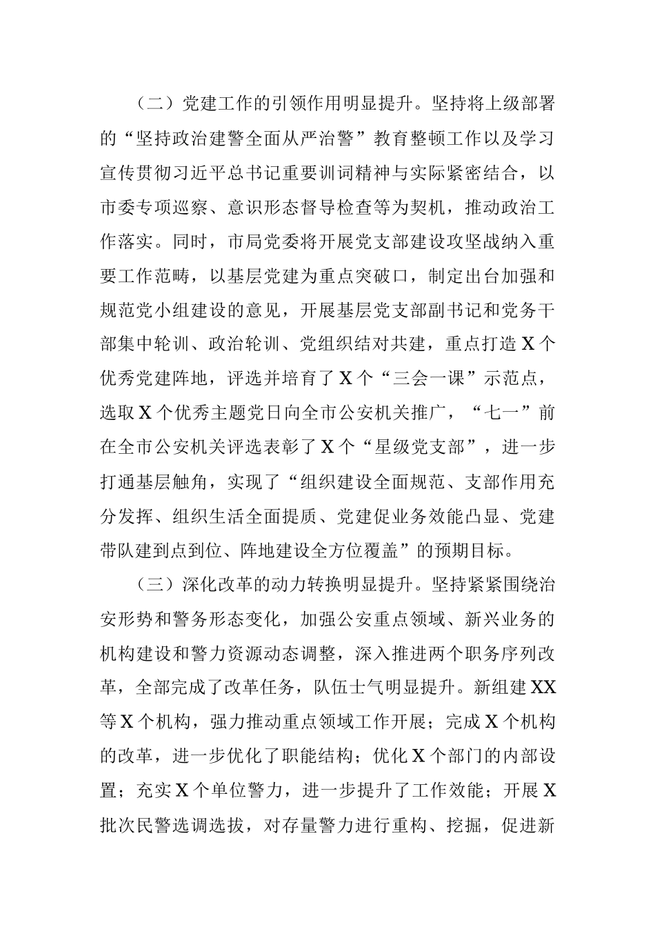 公安局2021年政治工作总结及2022年工作计划.docx_第2页