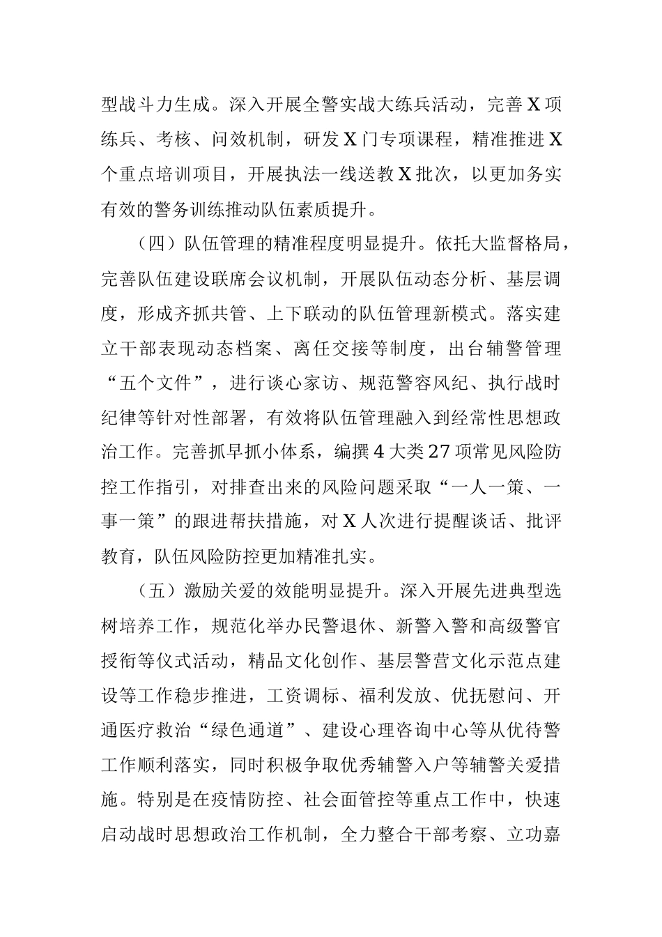 公安局2021年政治工作总结及2022年工作计划.docx_第3页