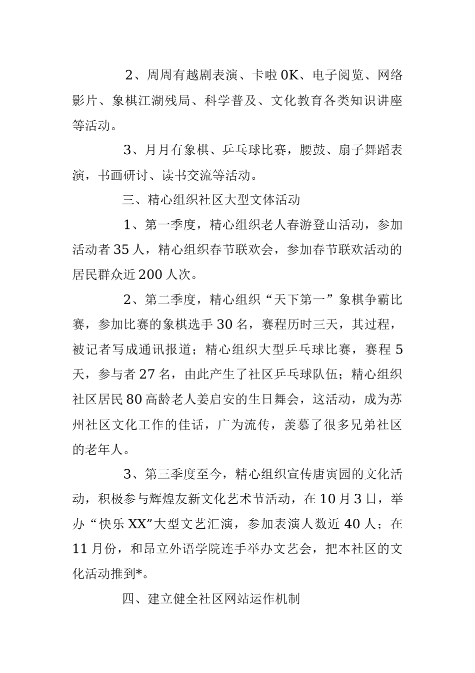 关于社区文化活动总结模板.docx_第2页