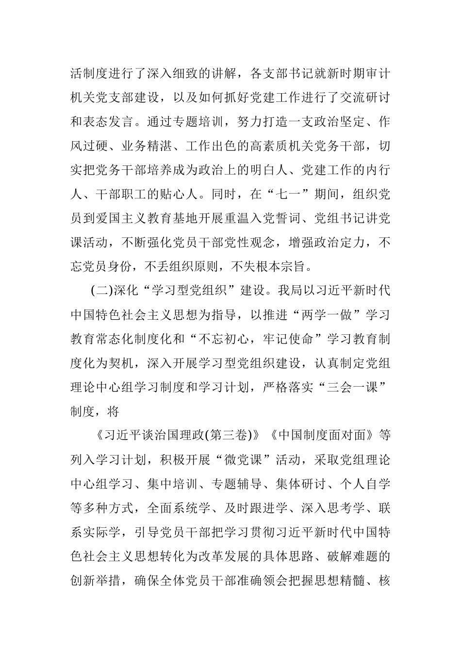 关于带头践行“三个表率”建设模范机关工作总结.docx_第2页