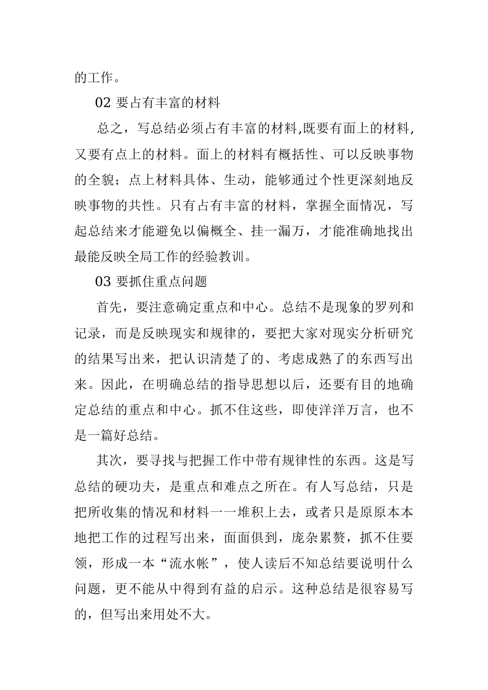 写好总结需要关注的几个问题.docx_第2页