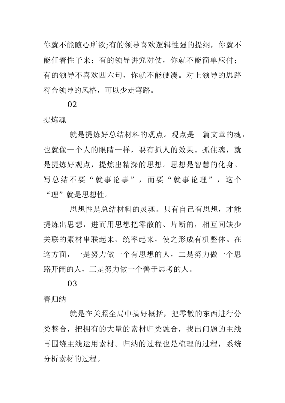 写好总结的三字经.docx_第2页