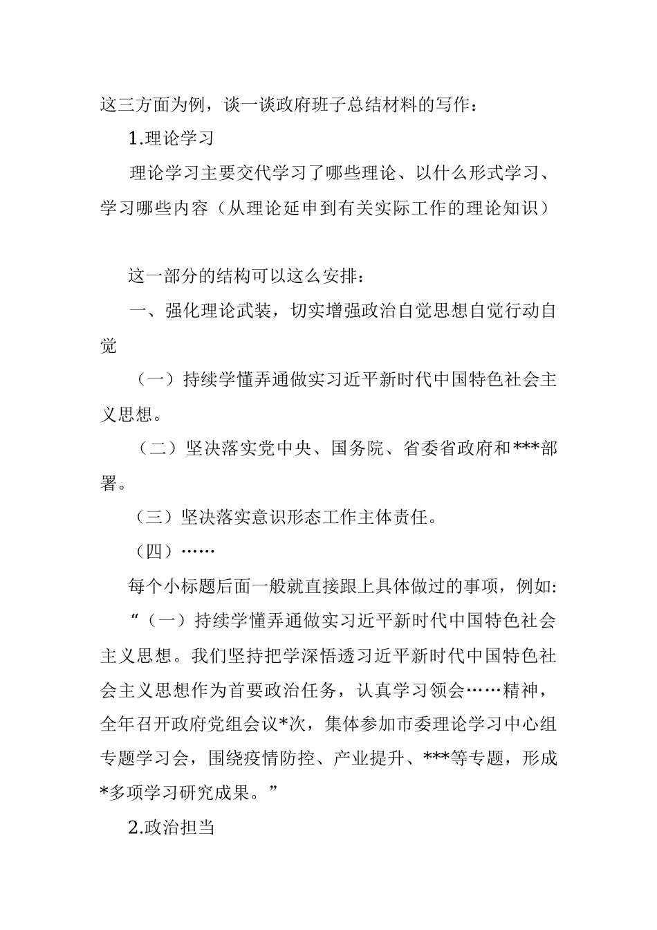 关于班子工作总结的写作建议.docx_第2页