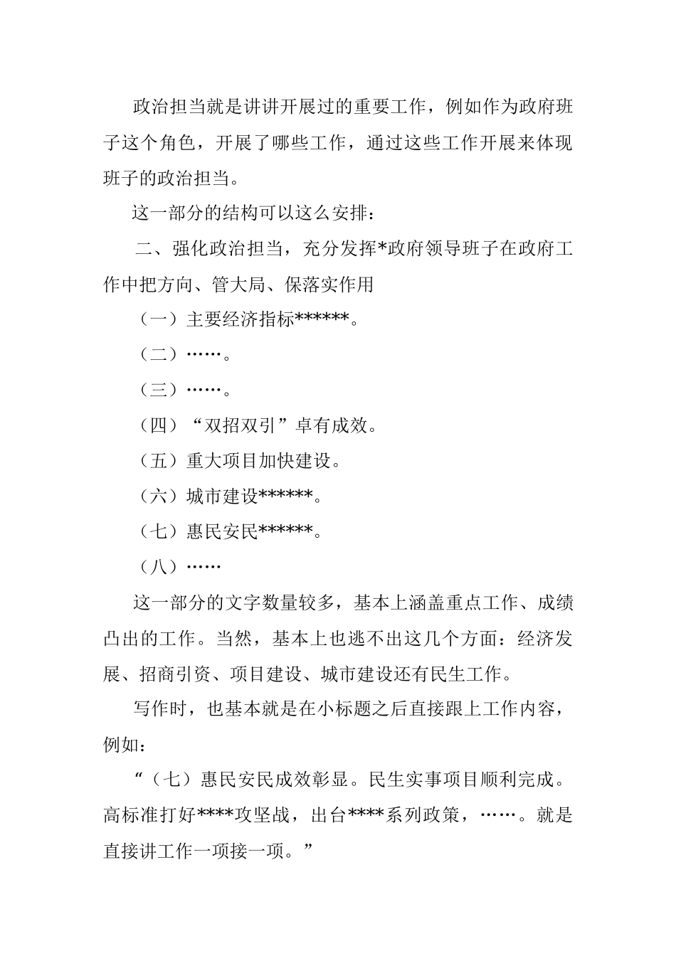 关于班子工作总结的写作建议.docx_第3页