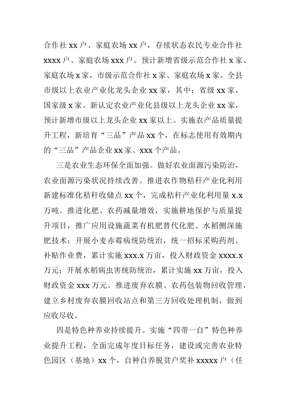 农业农村局2021年工作总结和2022年工作谋划.docx_第2页